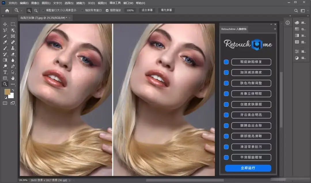 Retouch4me AI 修图插件-全网最新版本2月10日插图