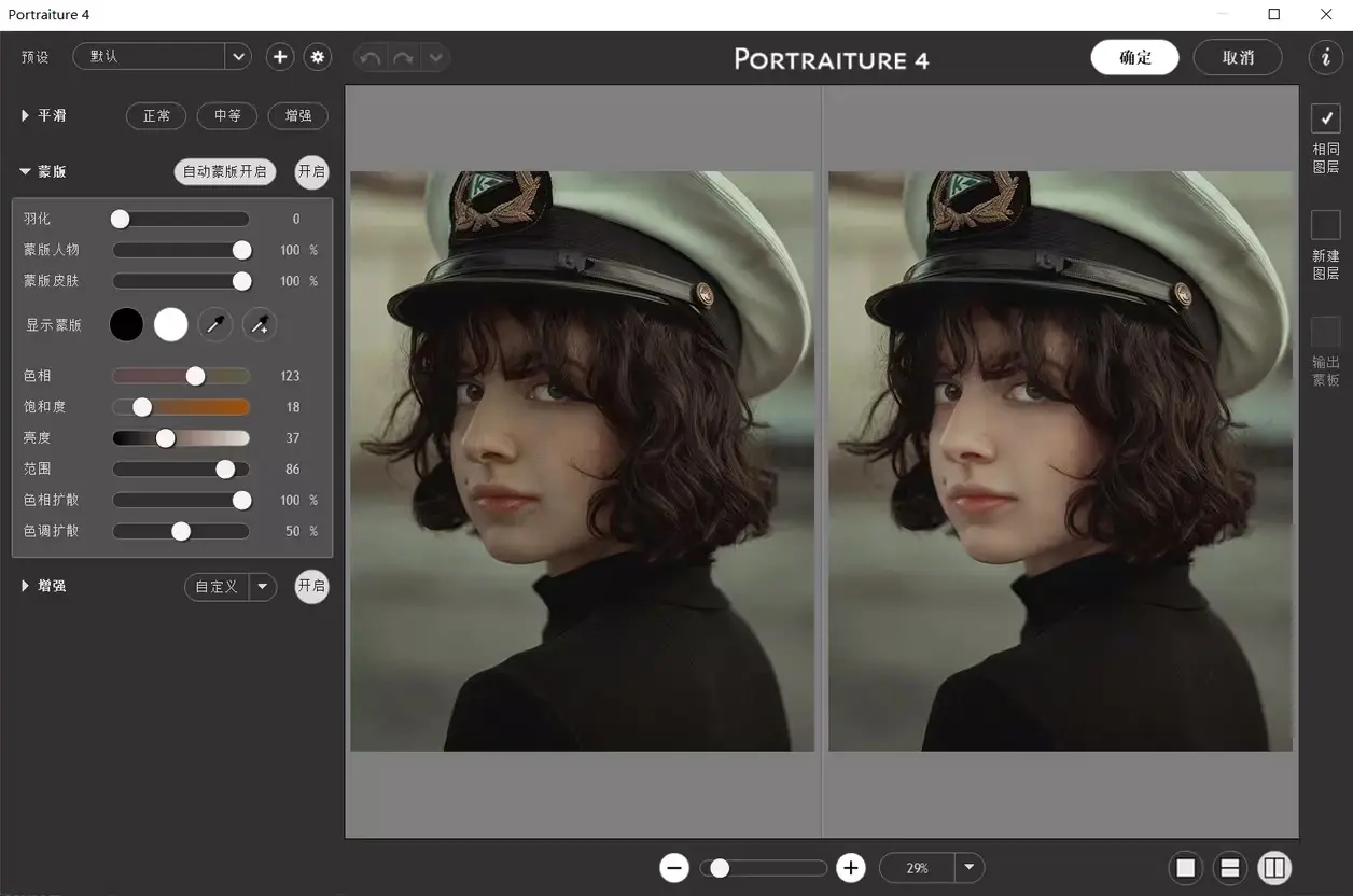 Imagenomic Portraiture 4.1.0 for PS/LR WIN/MAC 汉化版插图