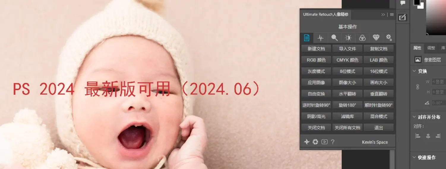 Ultimate Retouch Panel v3.9.2 中文版免费下载插图